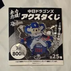ドラゴンズグッズ