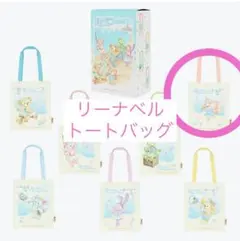 ダッフィー＆フレンズ トートバッグ【リーナベル】