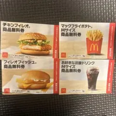 マクドナルド フード・ドリンク券 4枚セット