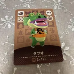 どうぶつの森　amiiboカード　タツオ