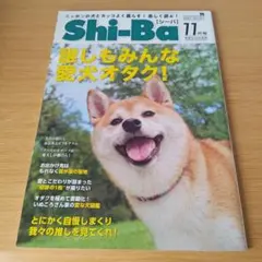 a Shi−Ba(シーバ)2021年11月号 日本犬