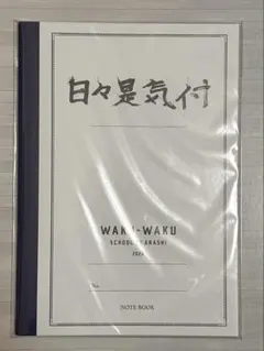 嵐 ワクワク学校 ノート