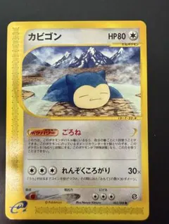 カビゴン ● 拡張パック第5弾 神秘なる山 062/088 カビゴン ○ 拡張パック第5弾 神秘なる山 062/088 - メルカリ