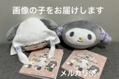 真天地開闢集団 ジグザグ×サンリオ フェイスマスコット マイメロディ 命