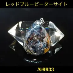 ❤️レッドブルーピーターサイト　ペンダントトップ　天然石パワーストーン