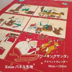 Xmas パネル生地「 ワーキングサンタ」アドベントカレンダー 83