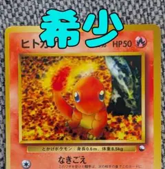 ※希少※ヒトカゲ クイックスターターギフト 旧裏（管理用1324）