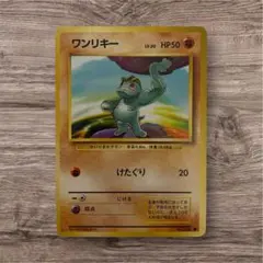 ポケモンカード 旧裏 初版 マークなし ワンリキー 極美品 - メルカリ