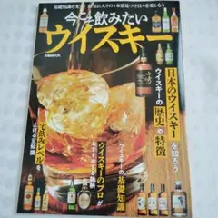 今飲みたいウイスキー 本 雑誌