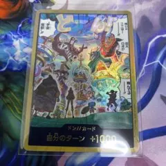 ONE PIECE カードゲーム ドン!!カード金