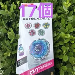 新品未開封】ベイブレードX CX-17 ランダムブースターVol.10 20個
