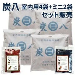 梅雨特別価格【炭八 室内用 12L×4袋セット】 - メルカリ