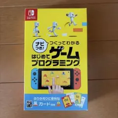 Switch ナビつき! つくってわかる はじめてゲームプログラミング