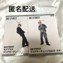 BE:FIRST クリアキーチェーン　ソウタ　SOTA セット　未開封