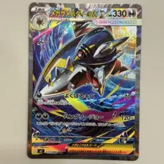 ポケカ　ポケモンカードゲーム　インフェルノX SARメガサメハダーex