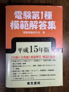 2025年最新】電験1種模範解答集の人気アイテム - メルカリ