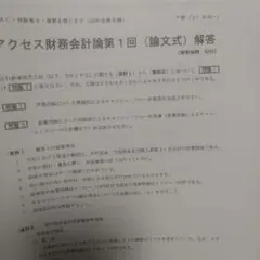 2025年最新】アクセス答練 TAC 会計士の人気アイテム - メルカリ