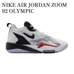 ナイキ エアナイキ ジョーダン ズーム92 未使用　3月まで出品