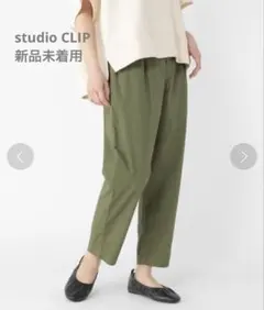 新品スタディオクリップ《満点いつものパンツ》快適ストレッチテーパードパンツ S