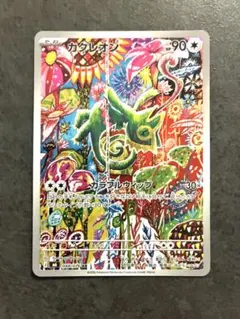 カクレオン AR MEGA 拡張パック ストームエメラルダ キラ 088/076