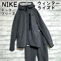 NIKE テックフリース　ジャージ　セットアップ　ウィンターライズド　グレー