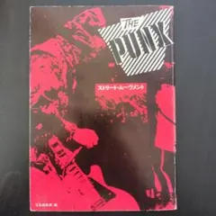 THE PUNX ストリート・ムーヴメント