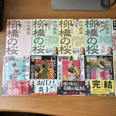 時代小説 セット売り バラ売り不可 10冊 - メルカリ