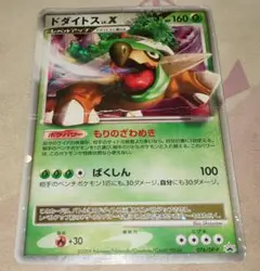 ドダイトス lv.x 1枚 ポケカ プロモ