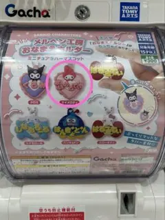 サンリオ　メルヘン工房　ガチャガチャ　マイメロディ