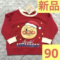 新品タグ付き アンパンマン 90cm 裏毛トレーナー　サンタ