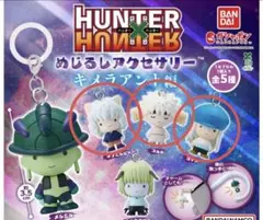 HUNTER × HUNTER めじるしアクセサリー キメラアント3体まとめ売り