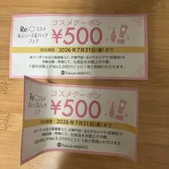 未使用✨玉川高島屋S.C. クーポン券 500円×2枚セットのサムネイル
