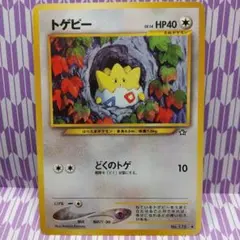 旧裏【トゲピー】ポケモンカード No.175〔管番: 093〕