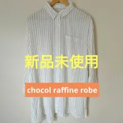 【新品未使用】chocol raffine robe ストライプシャツ 長五分袖のサムネイル