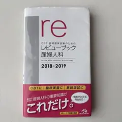 2026年最新】産婦人科 レビューブックの人気アイテム - メルカリ