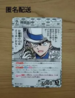 怪盗キッド 【1054】 PR263 プロモ 名探偵コナンカードゲーム3枚セット