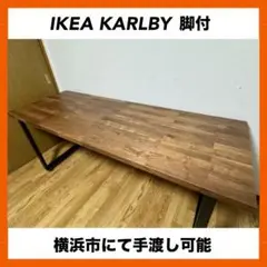 【Y.N】イケアカールビー + ウォルナット引き出し KARLBY カールビー ワークトップ, ウォールナット, 突き板