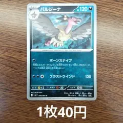 残3 バルジーナ C M5 アビスアイ 048/081のサムネイル
