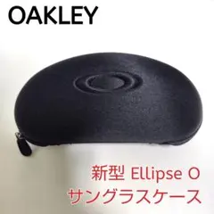 OAKLEY 新型Ellipse O CASE サングラスケース ブラック 新品のサムネイル