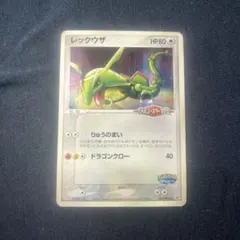 レックウザ PROMO PCG-Pプロモカード 014/PCG-P meiji - メルカリ