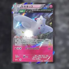 トゲキッス R XY 拡張パック「エメラルドブレイク」 キラ 039/078のサムネイル