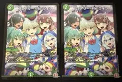 デュエマ　フェアリー・Re:ライフ　プロモ 2枚セット コロコロ ふろく　b6
