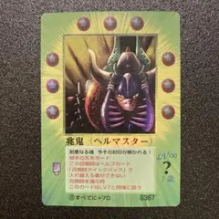 兆鬼 ミラクルオブザゾーン 大貝獣物語 コスモ編 超レア - メルカリ