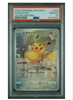 2026年最新】ピカチュウar psa10の人気アイテム - メルカリ