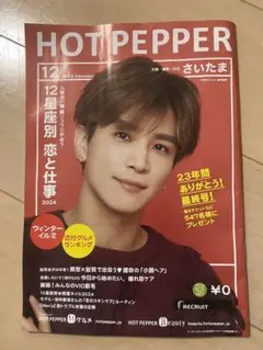 岩田剛典 ホットペッパー 最終 12月 岩ちゃん さいたま