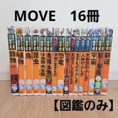 講談社の動く図鑑move(ムーブ) 全11冊セット 全巻DVD付 恐竜2 昆虫