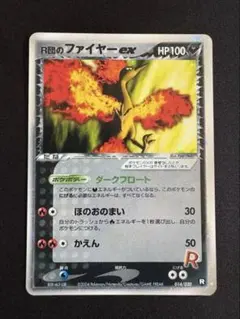 R団のファイヤー ex 構築済みデッキ ロケット団ハーフデッキW -black…