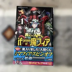 魔入りました!入間くんif Episode of魔フィア. VOL.1