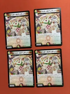 ピザスターのアンティハムト 4枚セット - メルカリ