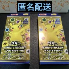 25th Anniversary Collection スペシャルセット